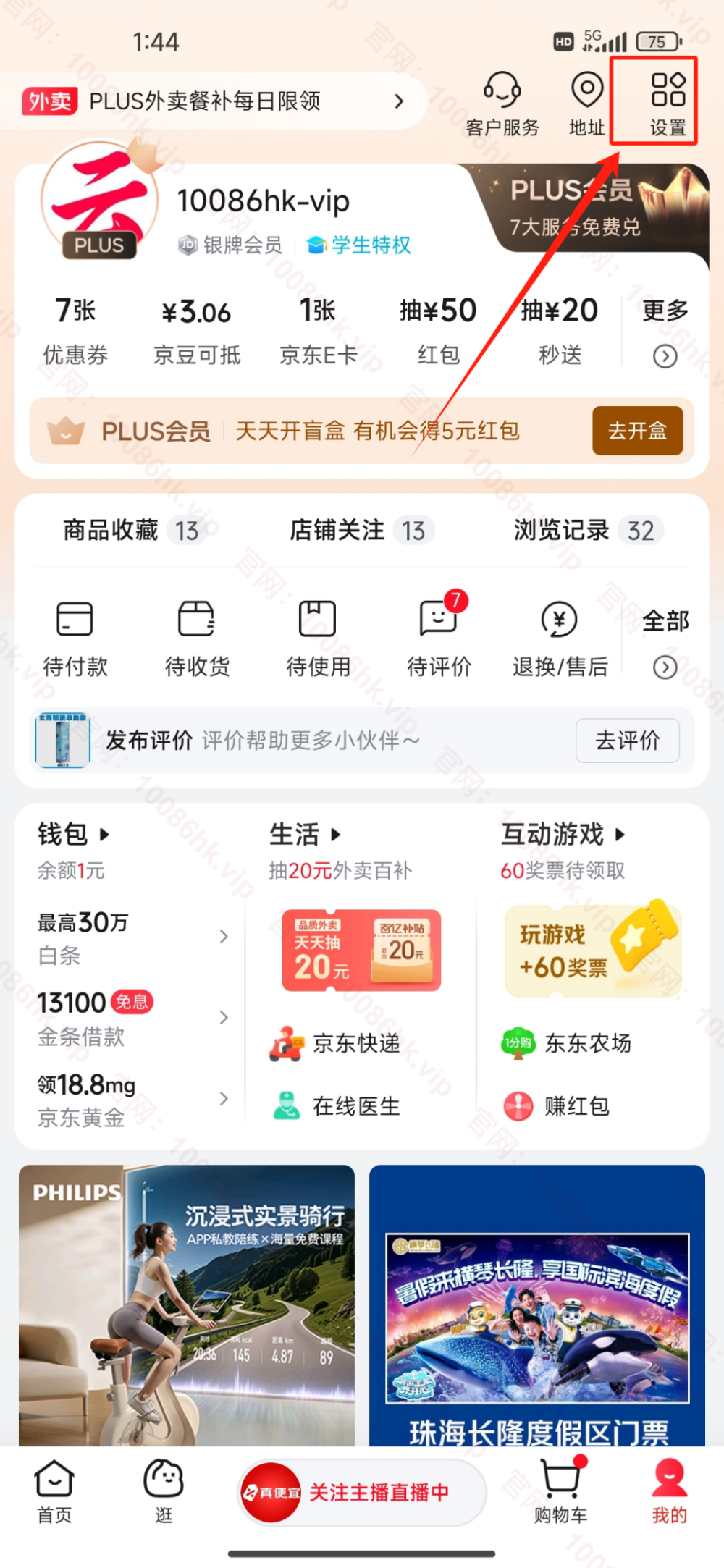 图片[2]-京东隐私号码怎么关闭 ？🤔操作指南来了！