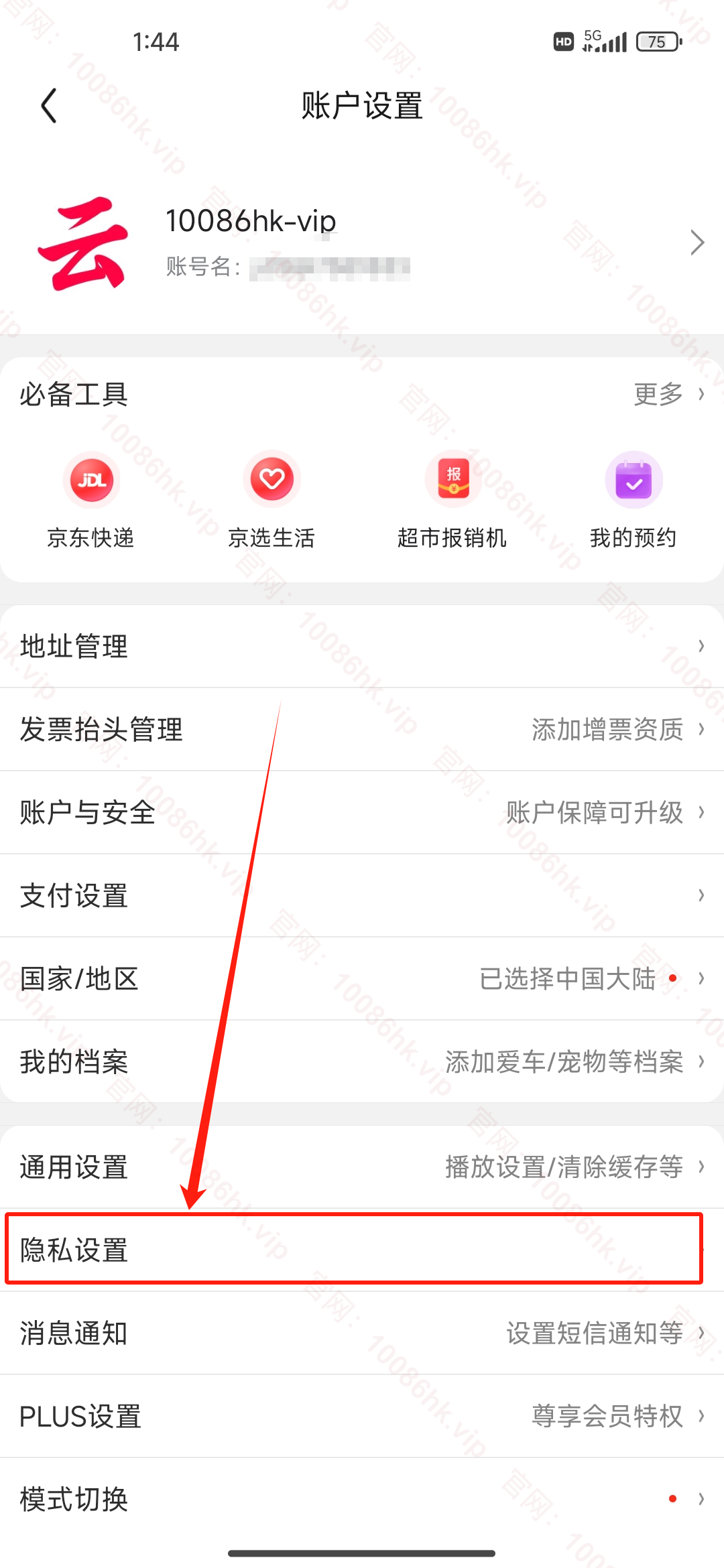 图片[3]-京东隐私号码怎么关闭 ？🤔操作指南来了！