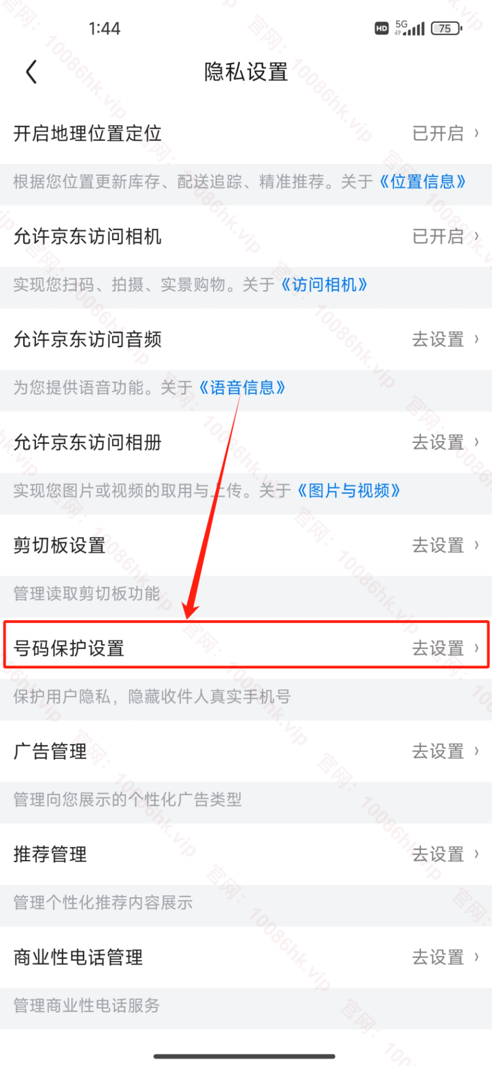 图片[4]-京东隐私号码怎么关闭 ？🤔操作指南来了！