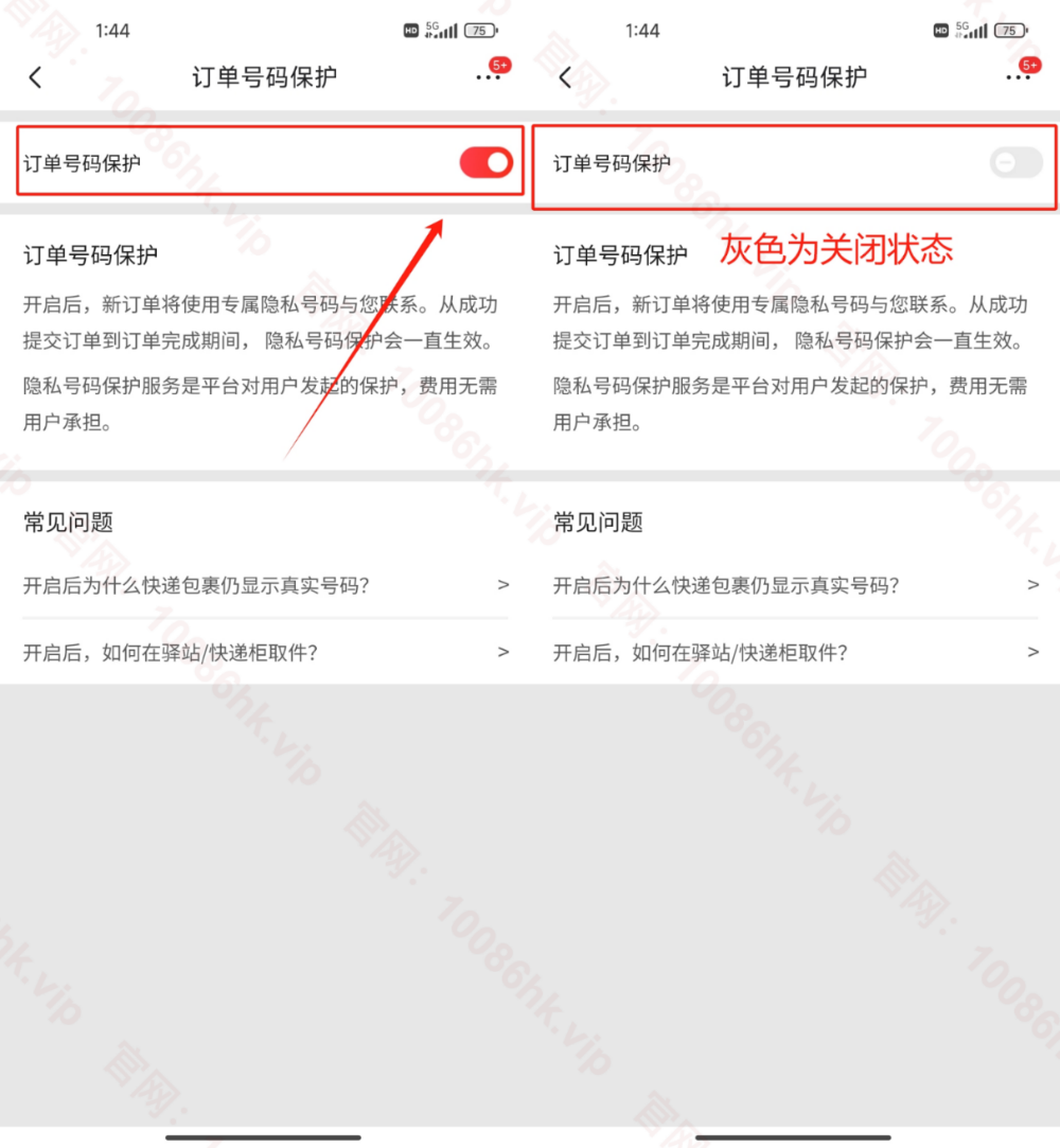 图片[5]-京东隐私号码怎么关闭 ？🤔操作指南来了！