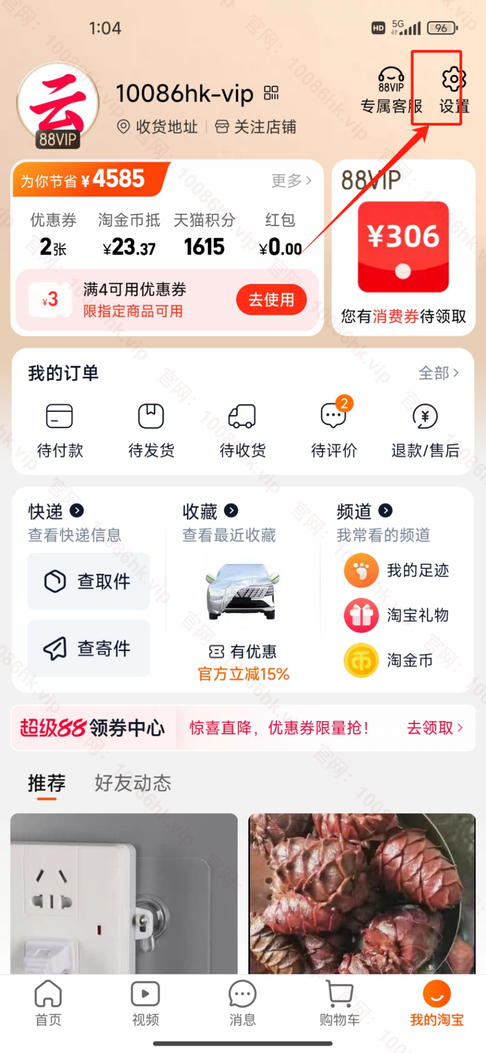 图片[2]-淘宝手机号码隐私保护怎么取消？🤔操作指南来了！