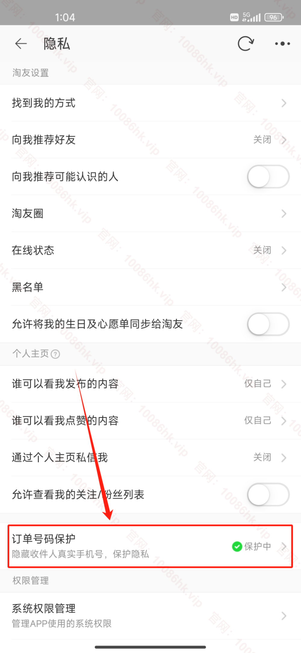 图片[4]-淘宝手机号码隐私保护怎么取消？🤔操作指南来了！
