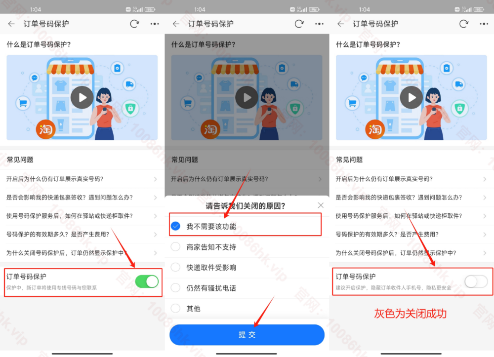 图片[5]-淘宝手机号码隐私保护怎么取消？🤔操作指南来了！
