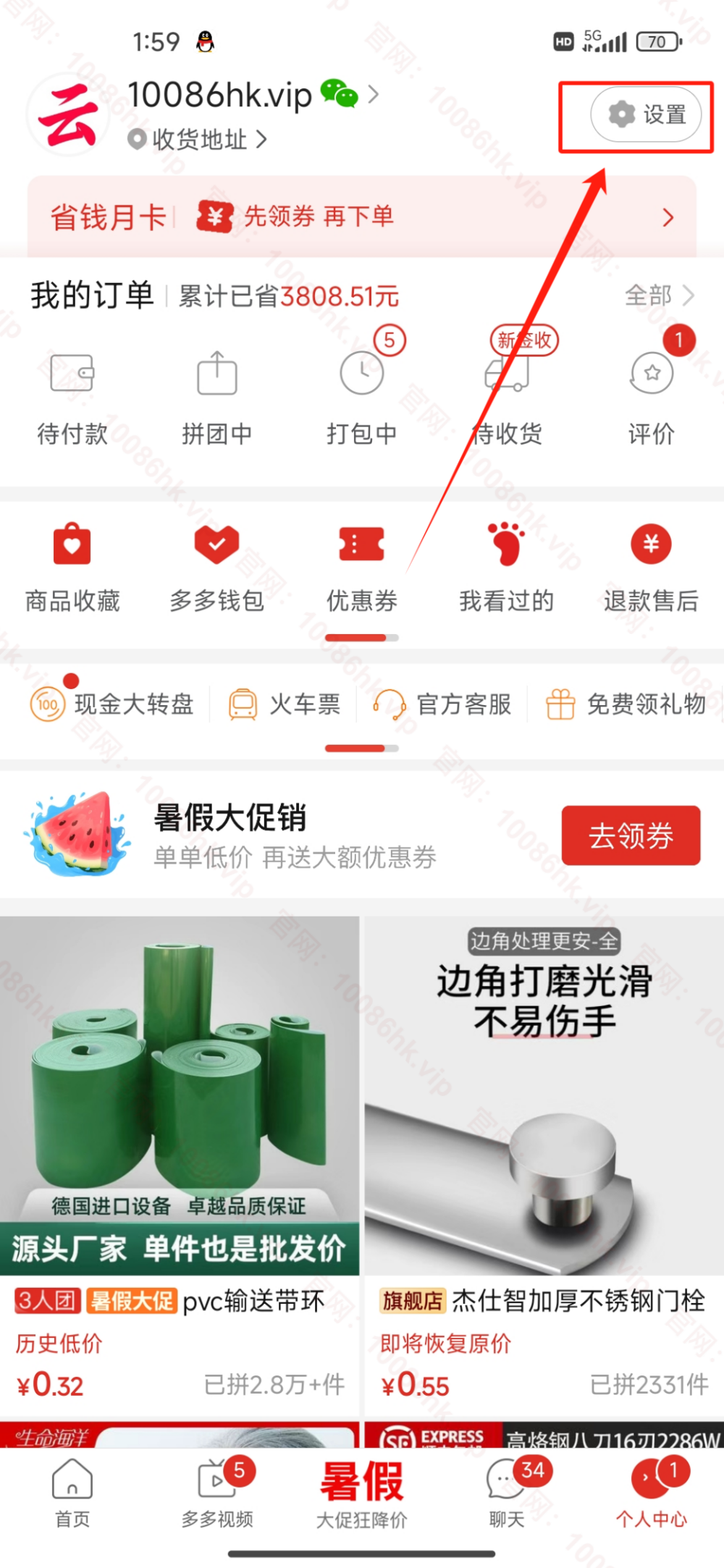 图片[2]-拼多多隐私号码怎么关闭 ？🤔操作指南来了！