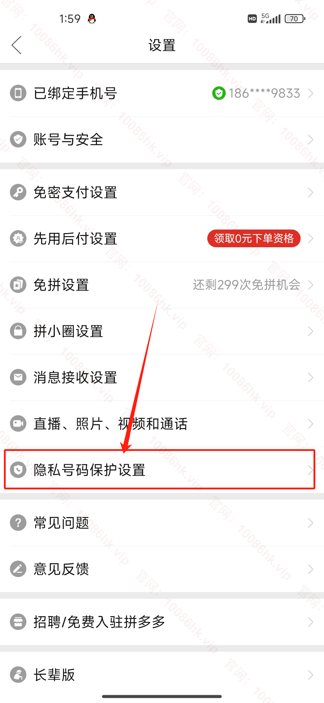 图片[3]-拼多多隐私号码怎么关闭 ？🤔操作指南来了！