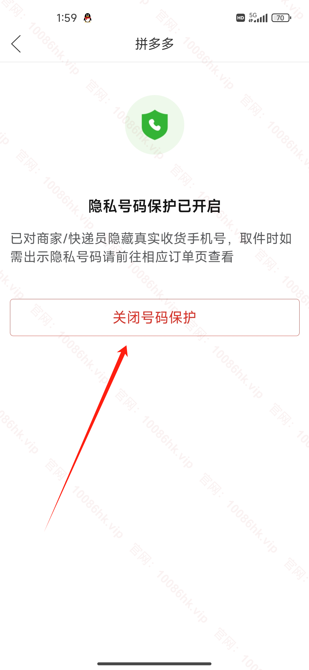 图片[4]-拼多多隐私号码怎么关闭 ？🤔操作指南来了！