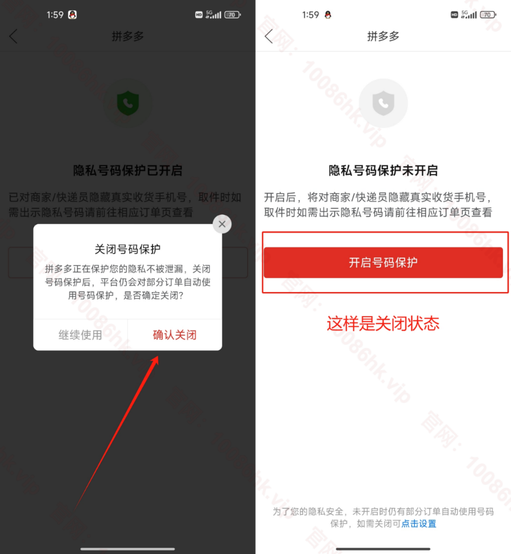 图片[5]-拼多多隐私号码怎么关闭 ？🤔操作指南来了！
