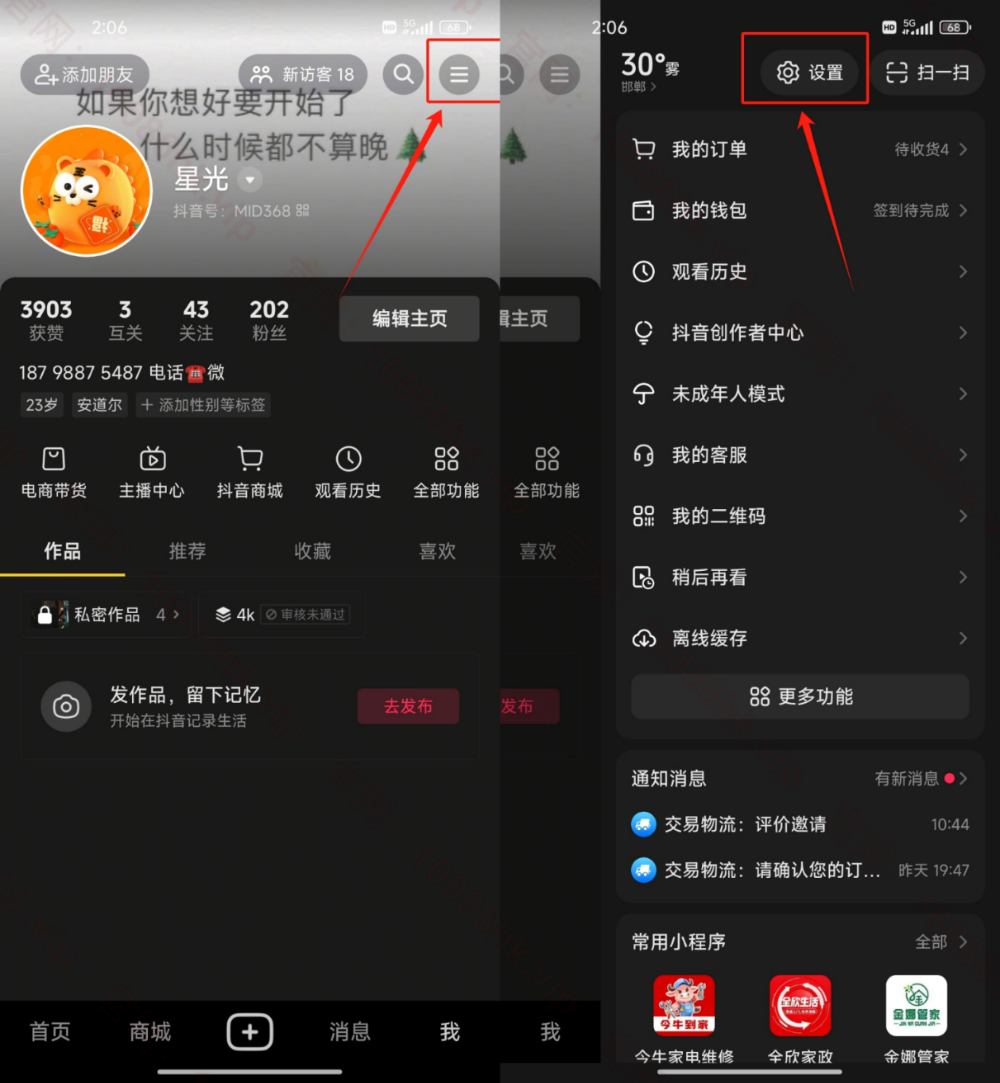 图片[2]-抖音隐私号码怎么关闭 ？🤔操作指南来了！